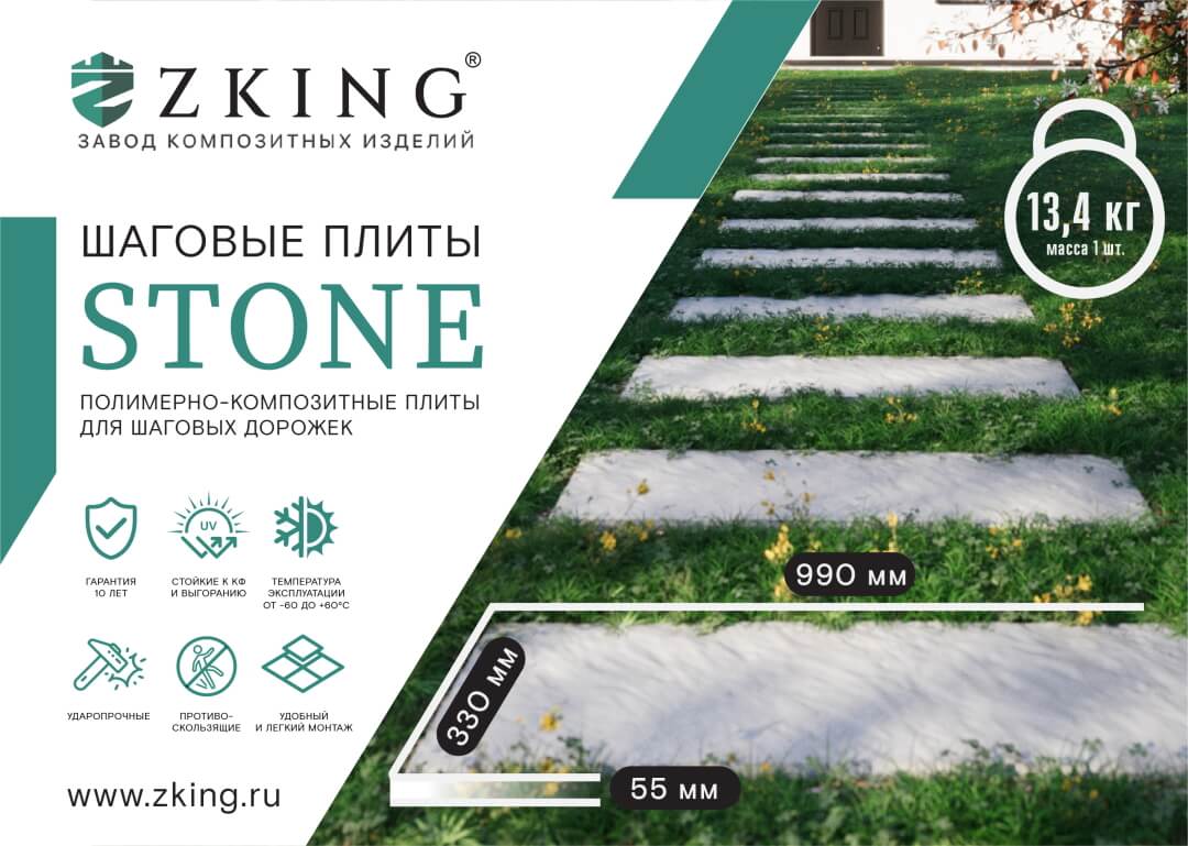Шаговая плита STONE Черный Сланец 990х330х55мм в Владикавказе фото