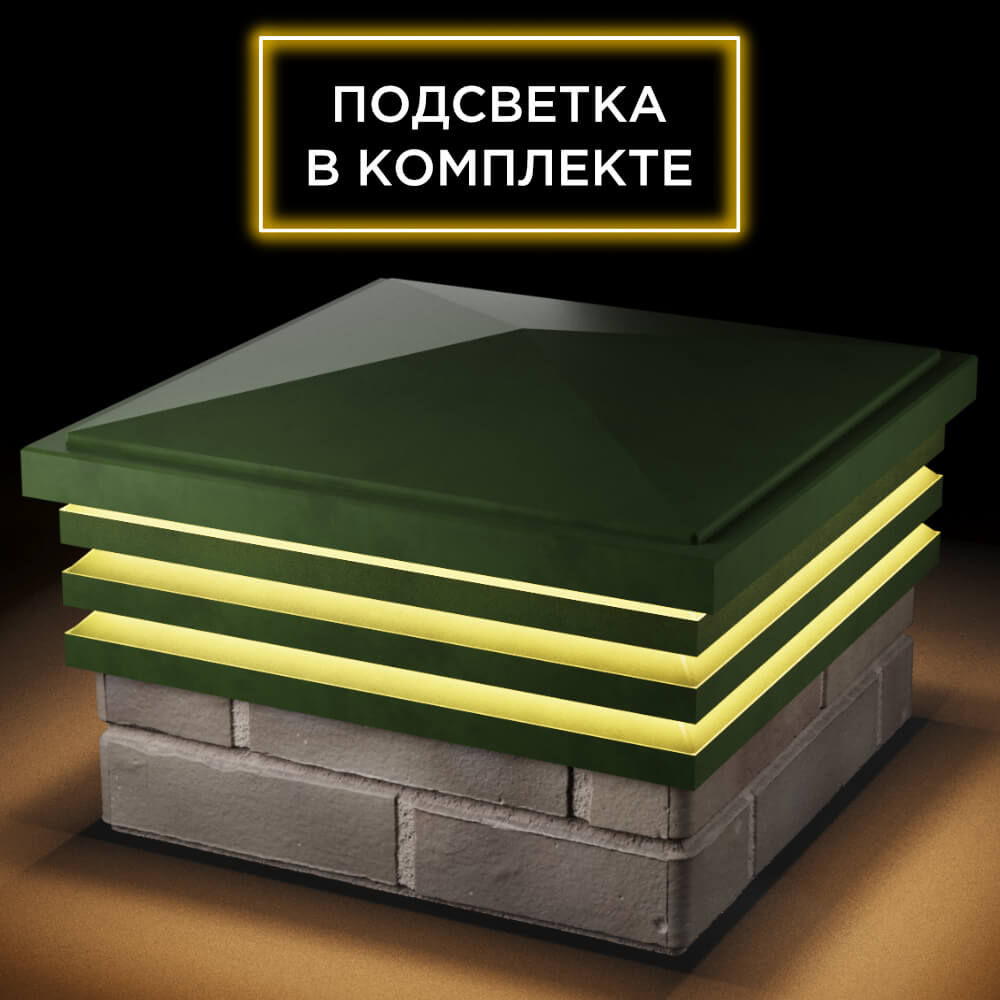 Колпак Zking Бона ХайТек Зеленый на столб 1.5х1.5 кирпича (385х385мм) с подсветкой в Владикавказе фото