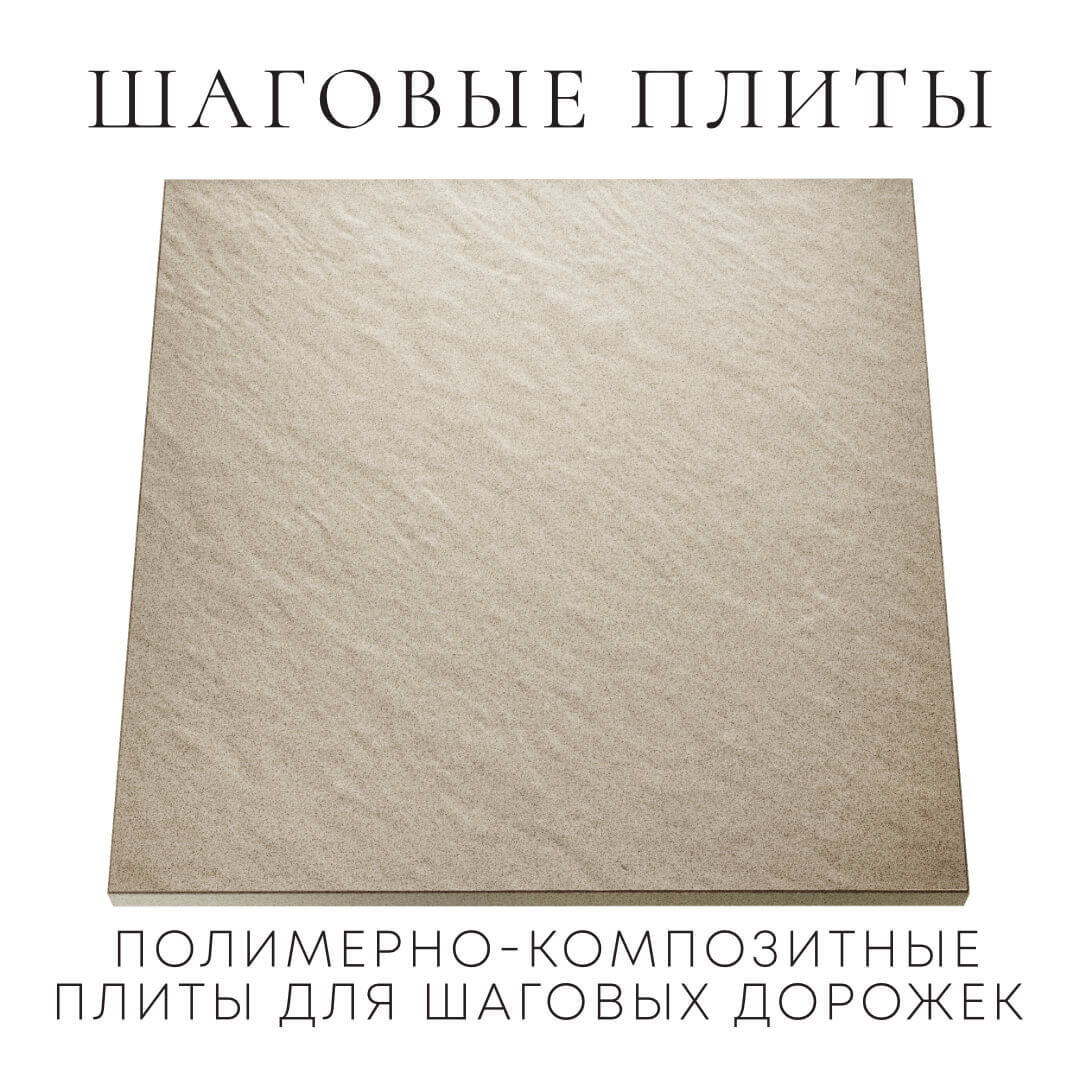 Шаговая плита STONE Светлая Галька 990х990х55мм Владикавказ фото