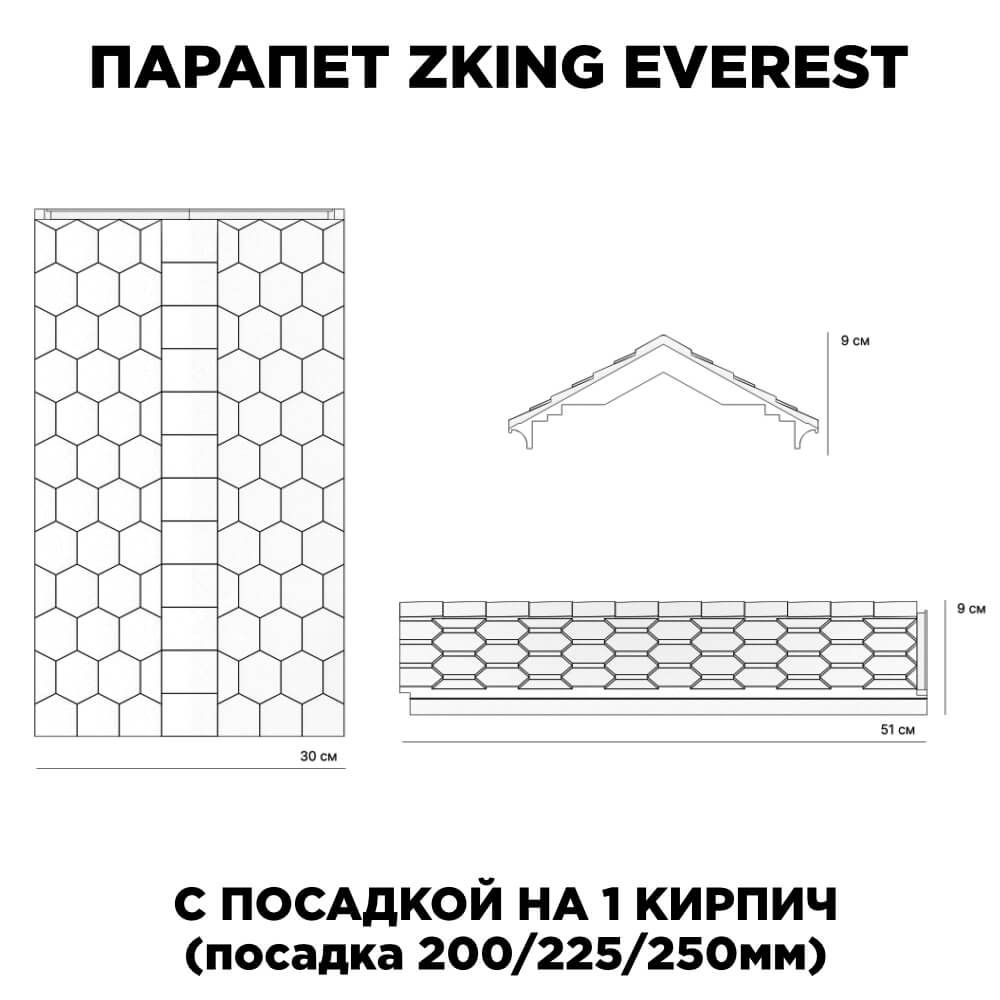 Парапет Zking Эверест Бежевый с посадкой на 1 кирпич (200/225/255мм) в Владикавказе фото