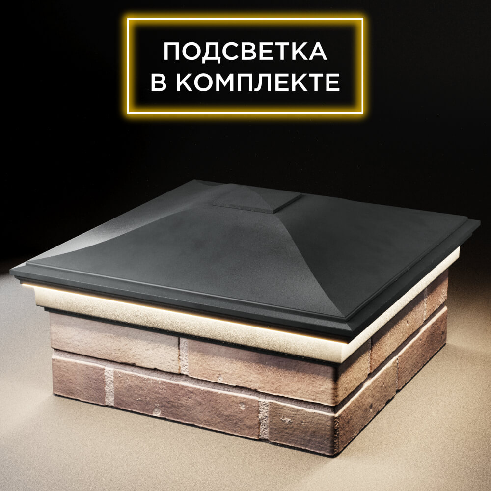 Колпак Zking Монблан Серый на столб 2х2 кирпича (515х515мм) c подсветкой в Владикавказе фото