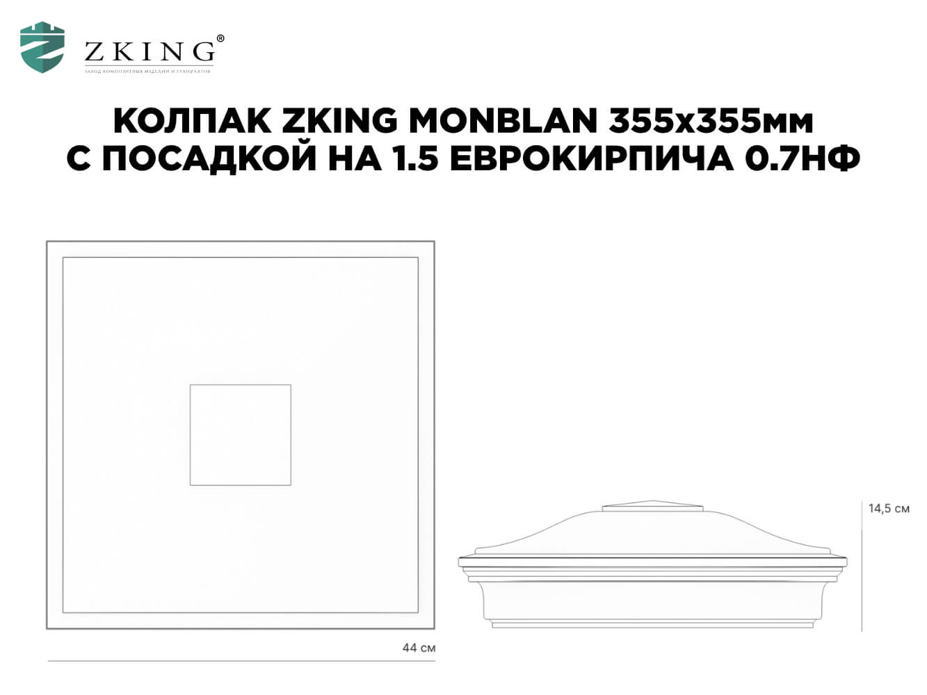 Колпак Zking Монблан Зеленый на столб 1.5х1.5 еврокирпича 0.7НФ (355х355мм) в Владикавказе фото