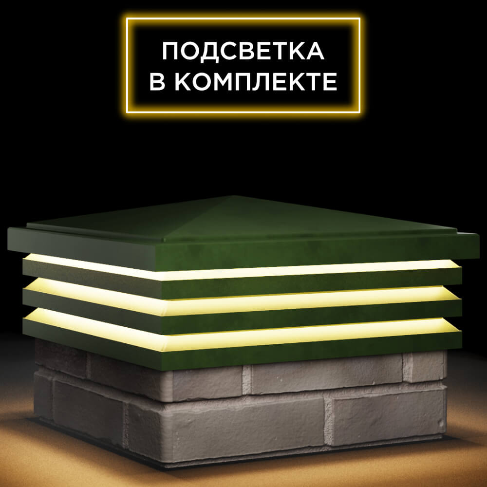 Колпак Zking Бона ХайТек Зеленый на столб 1.5х1.5 кирпича (385х385мм) с подсветкой в Владикавказе фото