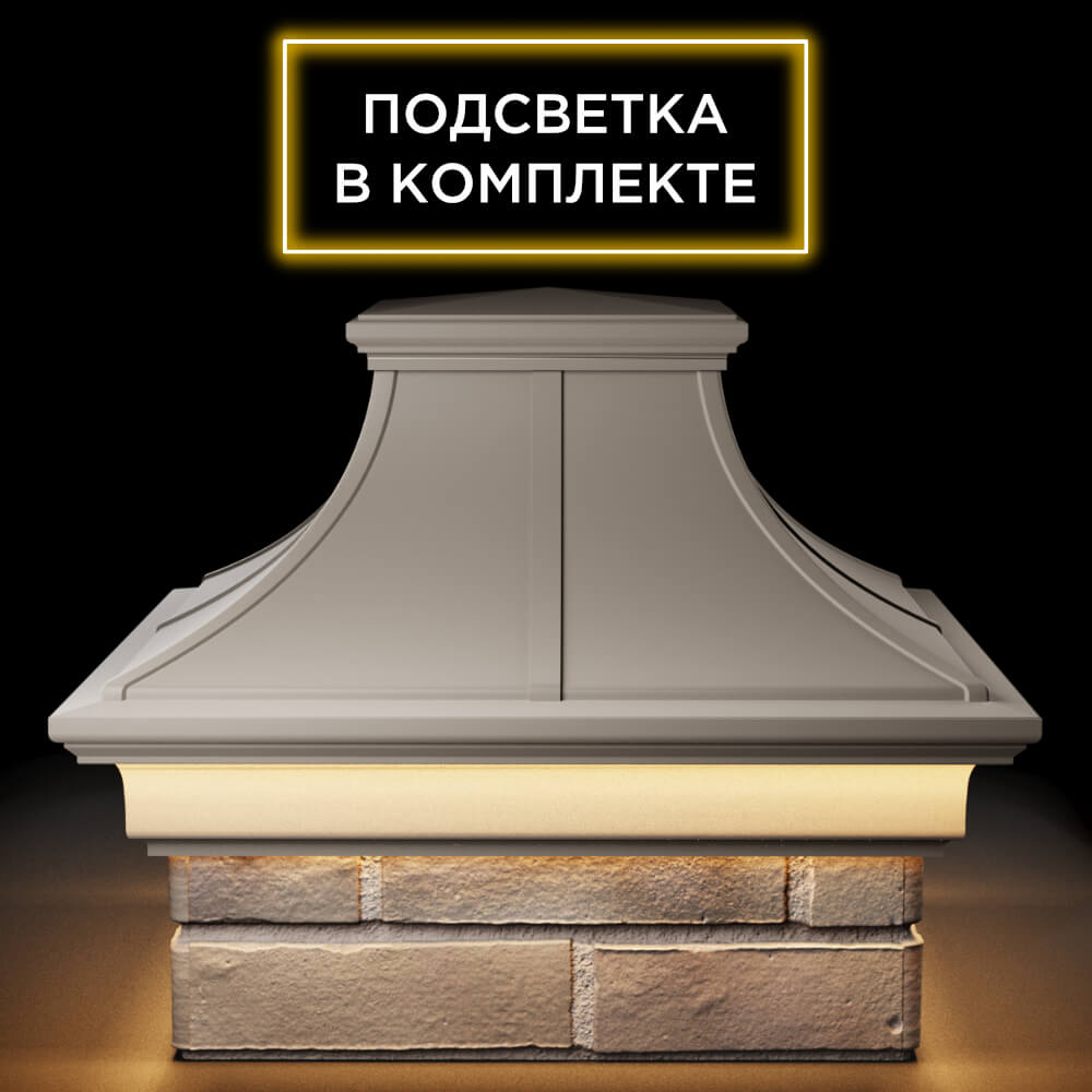 Колпак Zking Монблан Премиум Бежевый на столб 1.5х1.5 кирпича (385х385мм) с подсветкой Владикавказ фото