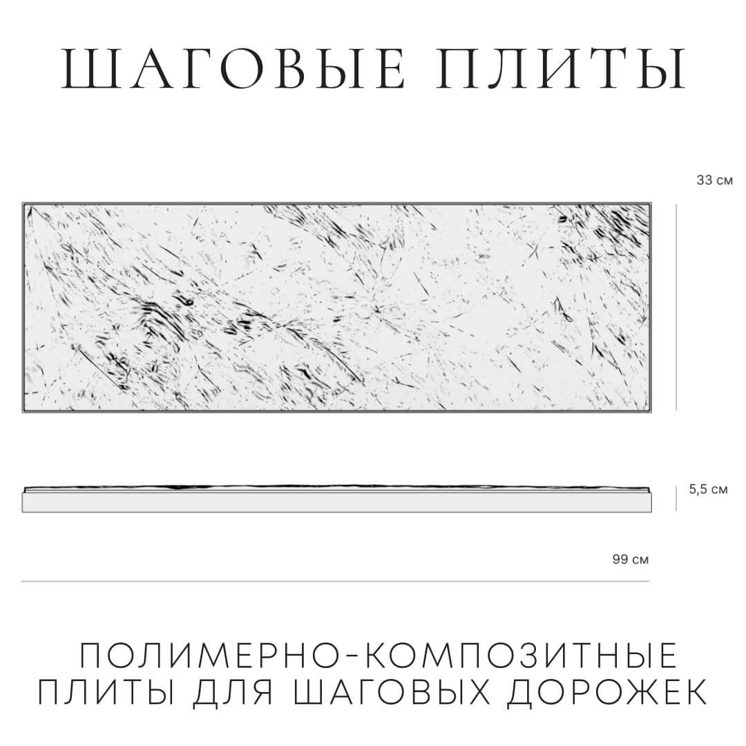 Шаговая плита STONE Светлая Галька 990х330х55мм в Владикавказе фото