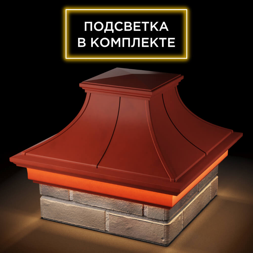 Колпак Zking Монблан Премиум Красный на столб 1.5х1.5 кирпича (385х385мм) с подсветкой в Владикавказе фото
