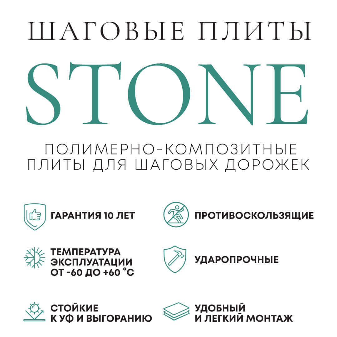 Шаговая плита STONE Светлая Галька 990х990х55мм в Владикавказе фото