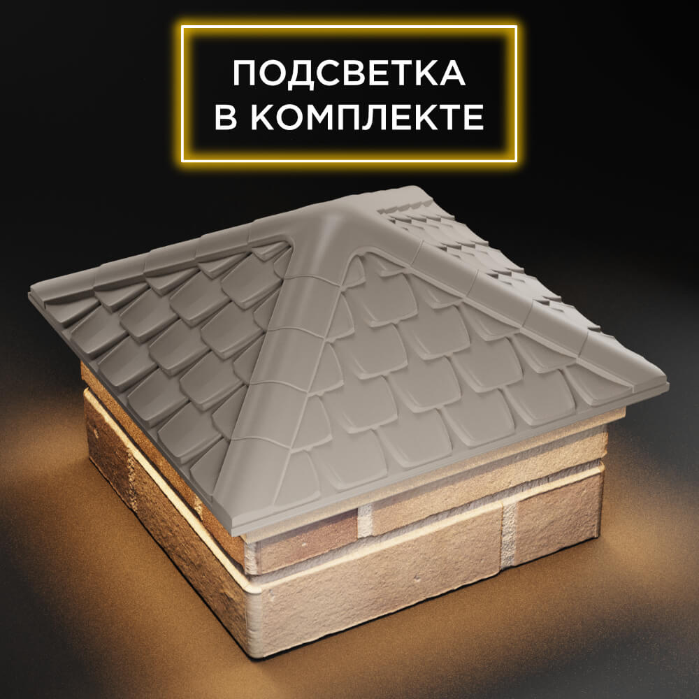 Колпак Zking Эльбрус Бежевый на столб 1.5х1.5 кирпича (385х385мм) с подсветкой в Владикавказе фото