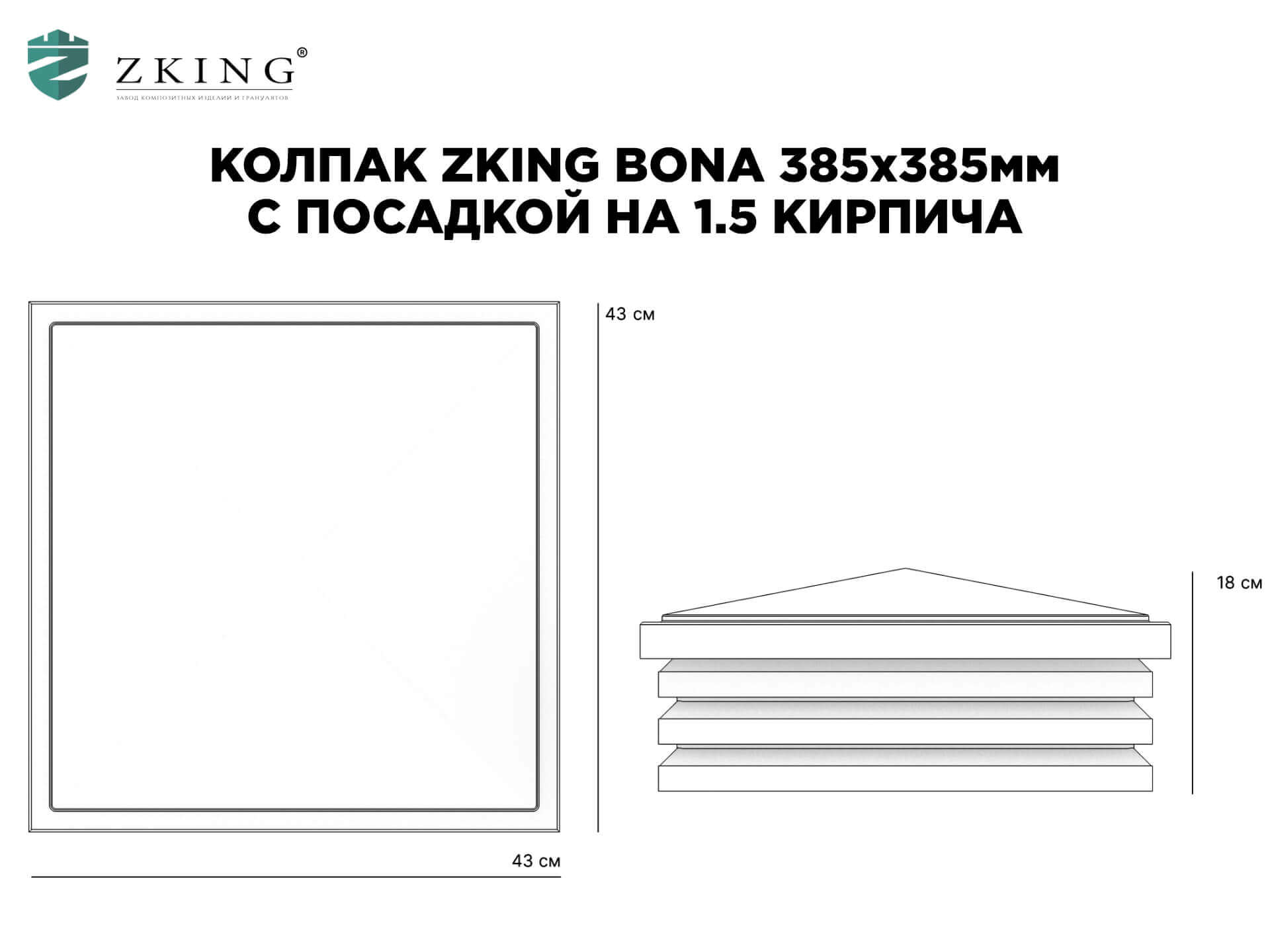 Колпак Zking Бона ХайТек Коричневый на столб 1.5х1.5 кирпича (385х385мм) в Владикавказе фото